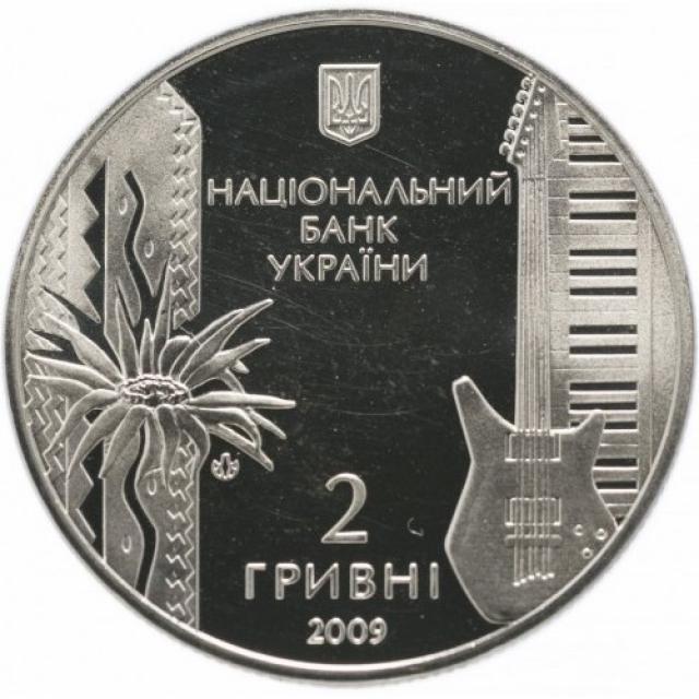 Монета Володимир Івасюк, 2 гривні 2009, Україна, Видатні особистості України