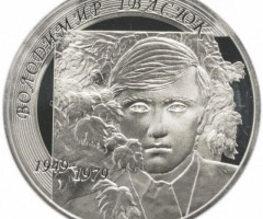 Монета Володимир Івасюк, 2 гривні 2009, Україна, Видатні особистості України