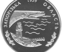Монета Запорізька область, 2 гривні 2009, Україна, Області України