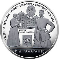 Монета Родина Галаганів, 10 гривень 2009, Україна, Славні родини України