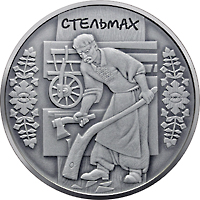 Монета Стельмах, 10 гривень 2009, Україна, Народні промисли та ремесла