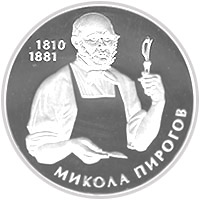Монета Микола Пирогов, 5 гривень 2010, Україна, Видатні особистості України