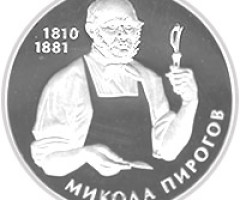 Монета Микола Пирогов, 5 гривень 2010, Україна, Видатні особистості України