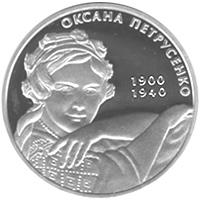 Монета Оксана Петрусенко, 5 гривень 2010, Україна, Видатні особистості України
