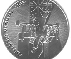 Монета Астрономічна обсерваторія Київського національного університету, 5 гривень 2010, Україна, Інші монети