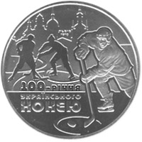Монета Хокей в Україні, 2 гривні 2010, Україна, Спорт