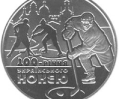 Монета Хокей в Україні, 2 гривні 2010, Україна, Спорт