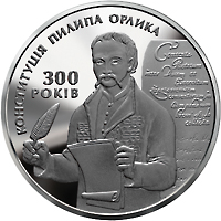 Монета Конституція Пилипа Орлика, 10 гривень 2010, Україна, Відродження української державності