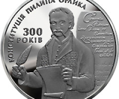 Монета Конституція Пилипа Орлика, 10 гривень 2010, Україна, Відродження української державності