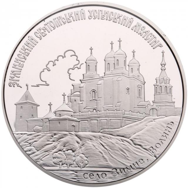 Монета Зимненський Святогірський Успенський монастир, 20 гривень 2010, Україна, Пам'ятки архітектури України