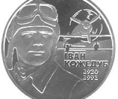 Монета Іван Кожедуб, 2 гривні 2010, Україна, Видатні особистості України