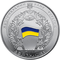 Монета Декларація про державний суверенітет України, 2 гривні 2010, Україна, Відродження української державності