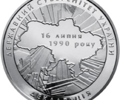 Монета Декларація про державний суверенітет України, 2 гривні 2010, Україна, Відродження української державності