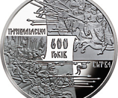 Монета Грюнвальдська битва, 20 гривень 2010, Україна, Інші монети
