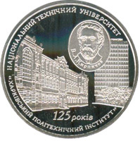 Монета Харківський політехнічний інститут Національний технічний університет, 5 гривень 2010, Україна, Вищі навчальні заклади України