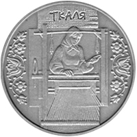 Монета Ткаля, 10 гривень 2010, Україна, Народні промисли та ремесла