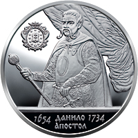 Монета Данило Апостол, 10 гривень 2010, Україна, Герої козацької доби