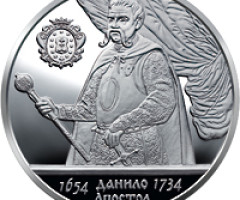 Монета Данило Апостол, 10 гривень 2010, Україна, Герої козацької доби