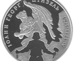 Монета Іоанн Георг Пінзель, 5 гривень 2010, Україна, Видатні особистості України
