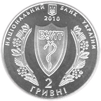 Монета Українське лікарське товариство, 2 гривні 2010, Україна, Інші монети
