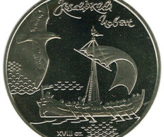 Монета Козацький човен, 5 гривень 2010, Україна, Морська історія України