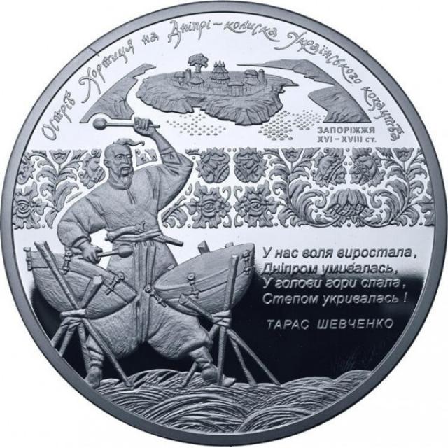 Монета Острів Хортиця, 50 гривень 2010, Україна, Українська спадщина