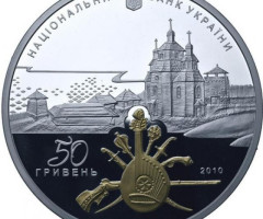 Монета Острів Хортиця, 50 гривень 2010, Україна, Українська спадщина