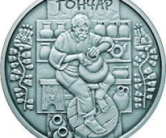 Монета Гончар, 10 гривень 2010, Україна, Народні промисли та ремесла
