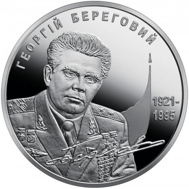 Монета Георгій Береговий, 5 гривень 2011, Україна, Видатні особистості України