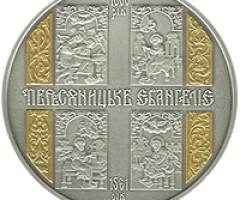 Монета Пересопницьке Євангеліє, 20 гривень 2011, Україна, Духовні скарби України