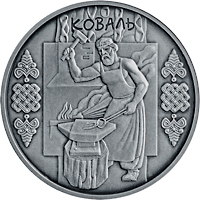 Монета Коваль, 10 гривень 2011, Україна, Народні промисли та ремесла