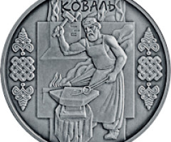Монета Коваль, 10 гривень 2011, Україна, Народні промисли та ремесла