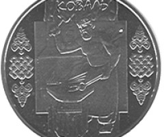 Монета Коваль, 5 гривень 2011, Україна, Народні промисли та ремесла