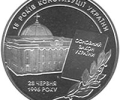 Монета 15 років Конституції  України, 5 гривень 2011, Україна, Відродження української державності