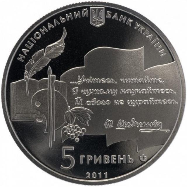 Монета Національна премія України імені Тараса Шевченка, 5 гривень 2011, Україна, Українська спадщина