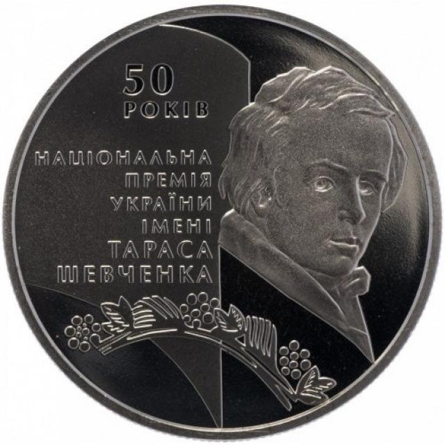 Монета Національна премія України імені Тараса Шевченка, 5 гривень 2011, Україна, Українська спадщина