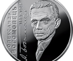 Монета Олександр Богомолець, 5 гривень 2011, Україна, Видатні особистості України