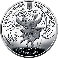 Монета Гопак, 10 гривень 2011, Україна, Українська спадщина