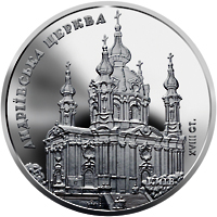 Монета Андріївська церква, 10 гривень 2011, Україна, Пам'ятки архітектури України