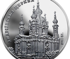 Монета Андріївська церква, 10 гривень 2011, Україна, Пам'ятки архітектури України