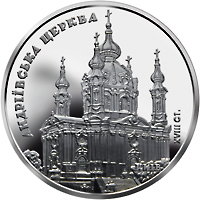 Монета Андріївська церква, 5 гривень 2011, Україна, Пам'ятки архітектури України