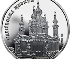 Монета Андріївська церква, 5 гривень 2011, Україна, Пам'ятки архітектури України