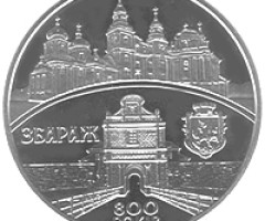 Монета Збараж, 5 гривень 2011, Україна, Стародавні міста України