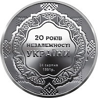 Монета 20 років незалежності України, 5 гривень 2011, Україна, Відродження української державності