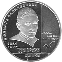 Монета Чайка Дніпрова, 5 гривень 2011, Україна, Видатні особистості України