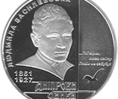 Монета Чайка Дніпрова, 5 гривень 2011, Україна, Видатні особистості України