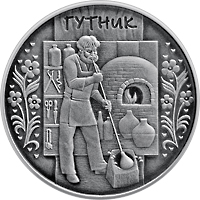 Монета Гутник, 10 гривень 2012, Україна, Народні промисли та ремесла