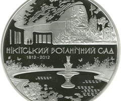 Монета Нікітський ботанічний сад, 50 гривень 2012, Україна, Інші монети