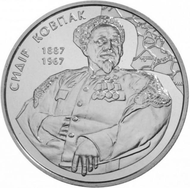 Монета Сидір Ковпак, 2 гривні 2012, Україна, Видатні особистості України