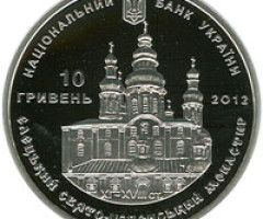 Монета Єлецький Свято-Успенський монастир, 10 гривень 2012, Україна, Пам'ятки архітектури України